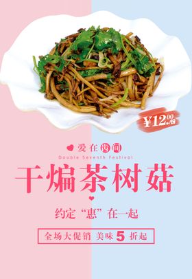 编号：31284509242146488457【酷图网】源文件下载-茶树菇炖土鸡