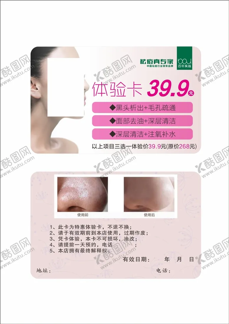 编号：10258910011702535379【酷图网】源文件下载-体验卡