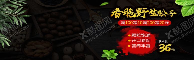 编号：67262607141159065059【酷图网】源文件下载-香脆野生松子