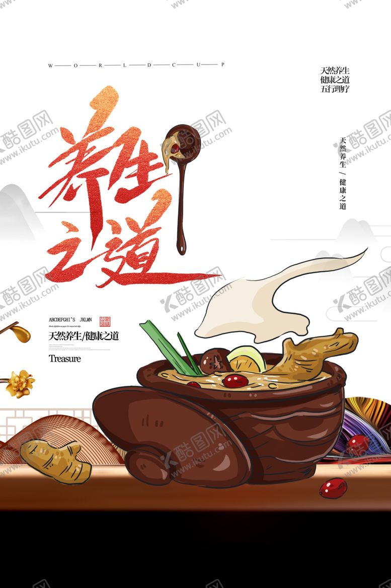 编号：35021209210635041177【酷图网】源文件下载-秋季养生传统活动海报素材