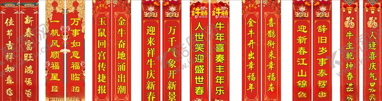 编号：69814503291138004147【酷图网】源文件下载-牛年对联