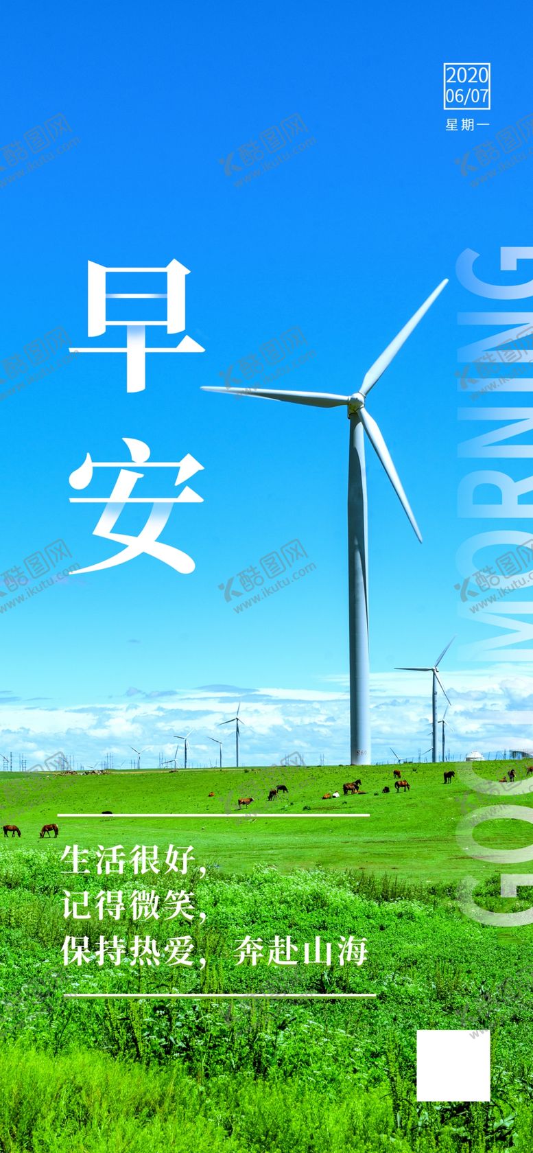 编号：94650109262344147561【酷图网】源文件下载-早安 海报