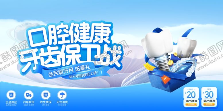 编号：34051405150721287474【酷图网】源文件下载-口腔海报