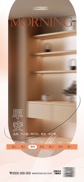 板材家居宣传海报