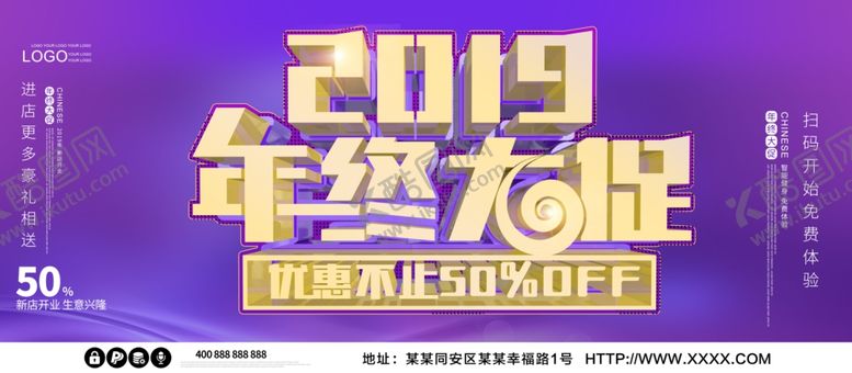 编号：23819909141435309020【酷图网】源文件下载-年终大促销