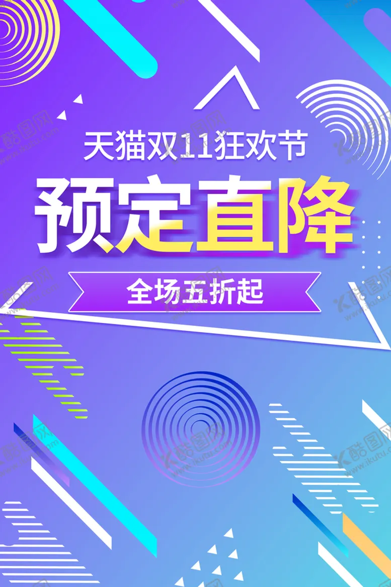 编号：59780311130911243789【酷图网】源文件下载-双11