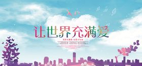 公益慈善晚会展板图片设计