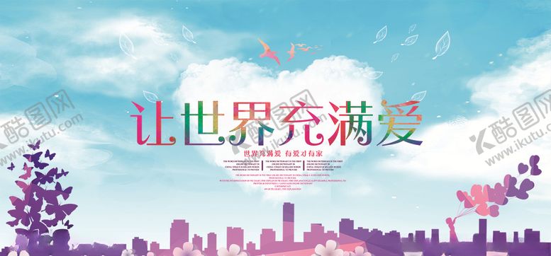 编号：51707510281801516314【酷图网】源文件下载-公益慈善晚会展板图片设计