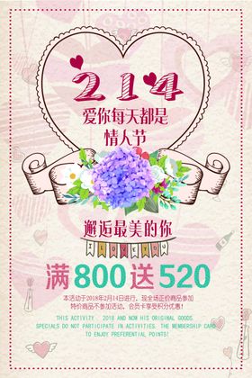 214情人节