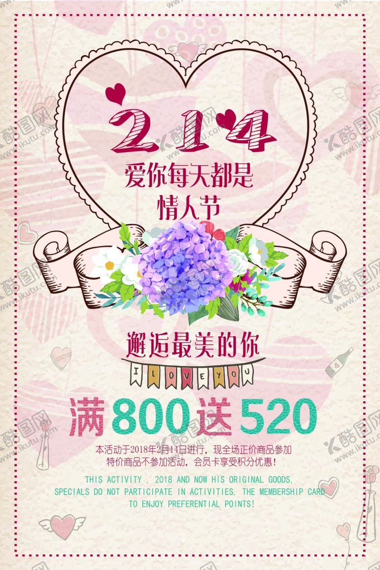 编号：55464107141629412792【酷图网】源文件下载-214情人节