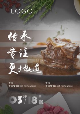 牛肉餐饮美食