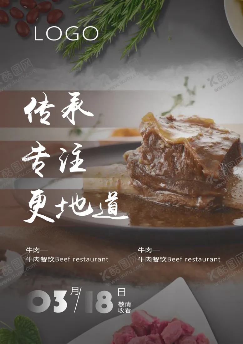 编号：16315206270749542068【酷图网】源文件下载-牛肉餐饮海报