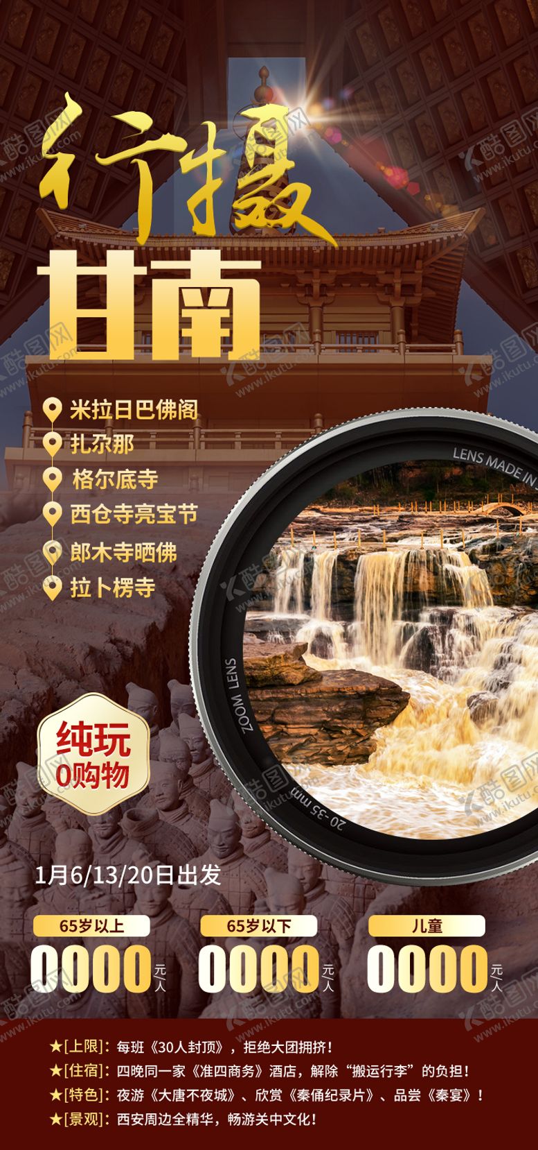 编号：80620002220202222618【酷图网】源文件下载-行摄壶口 