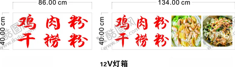 编号：57964302270718182653【酷图网】源文件下载-鸡肉粉干捞粉
