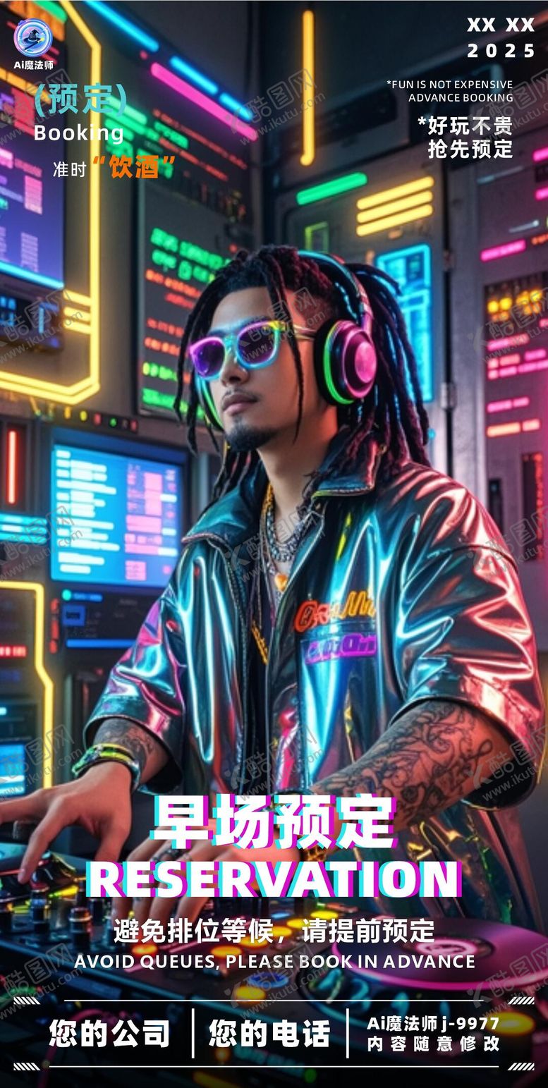 编号：86598511042321254495【酷图网】源文件下载-酒吧DJ打碟预定海报