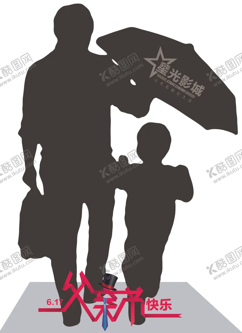 编号：84642006252219081322【酷图网】源文件下载-父亲节人形牌KT版