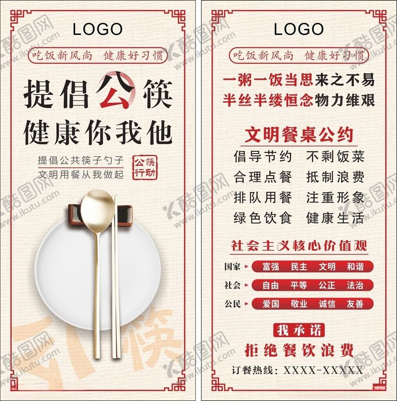 编号：60594502230635152134【酷图网】源文件下载-公筷公勺