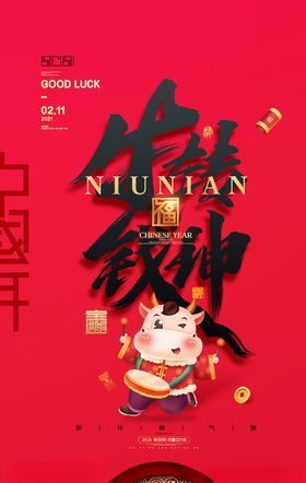 牛年海报展板素材画春节素材