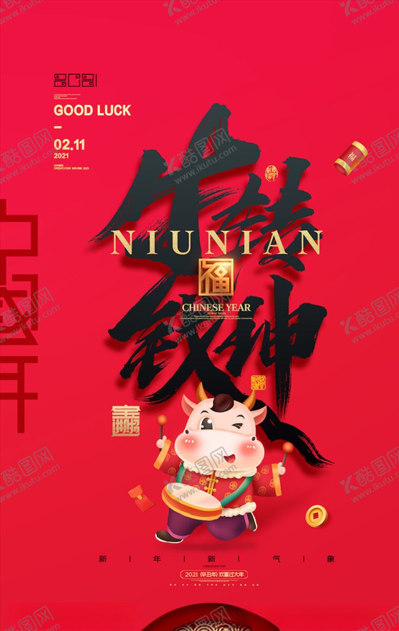 编号：47554205112353279653【酷图网】源文件下载-牛年海报展板