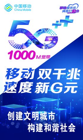 中国移动
