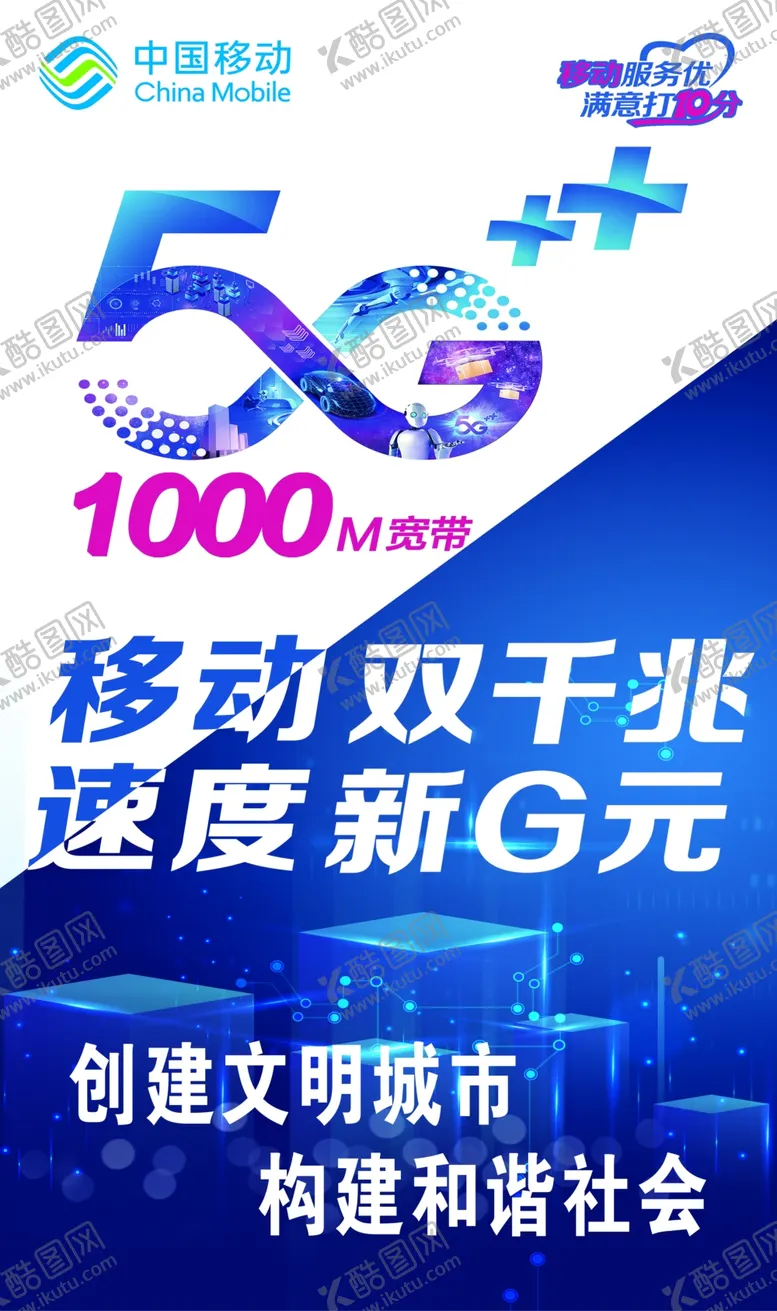 编号：62680405191204454186【酷图网】源文件下载-中国移动