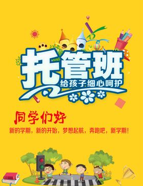 托管海报