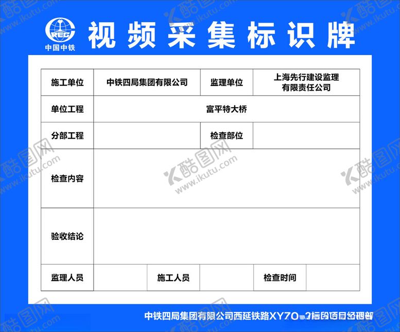 编号：83022401140633156135【酷图网】源文件下载-中铁四局视频采集标识