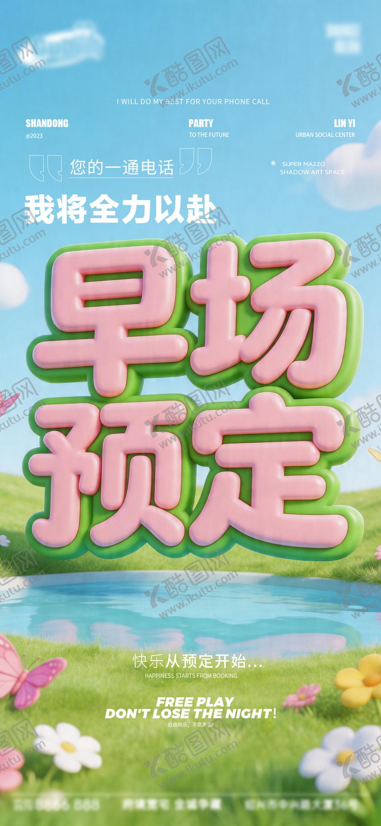 编号：32443406241035417182【酷图网】源文件下载-酒吧日常宣传创意海报