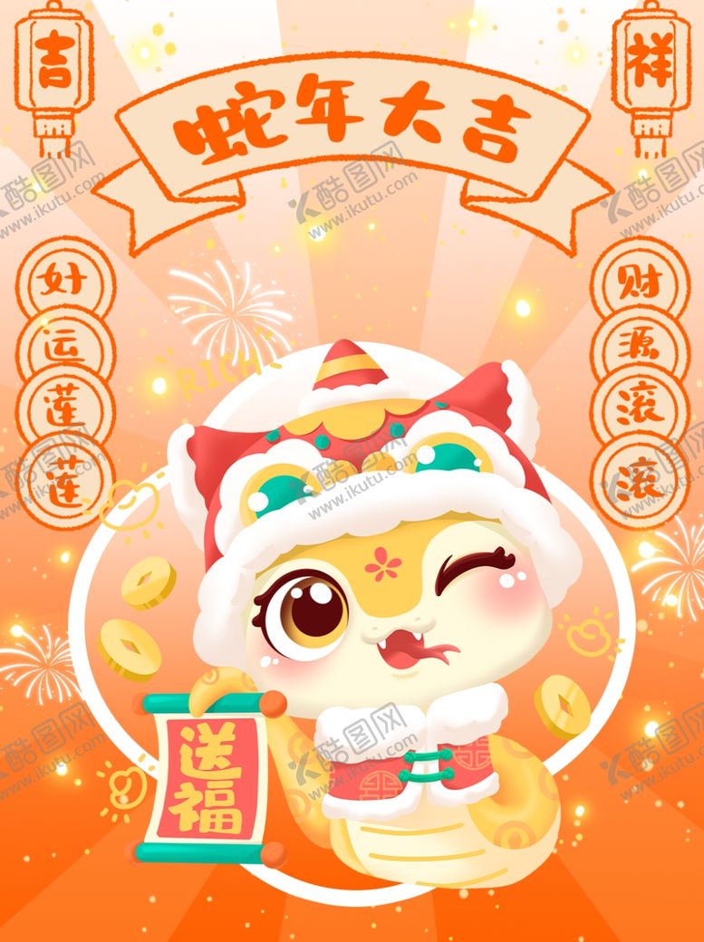 编号：18474103010725153177【酷图网】源文件下载-蛇年微信红包封面