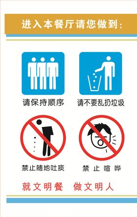 就文明餐做文明人