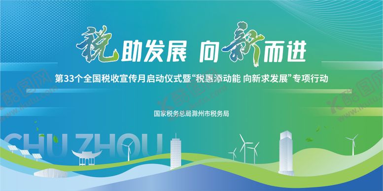 编号：92600811111717362783【酷图网】源文件下载-税收宣传月启动仪式主画面