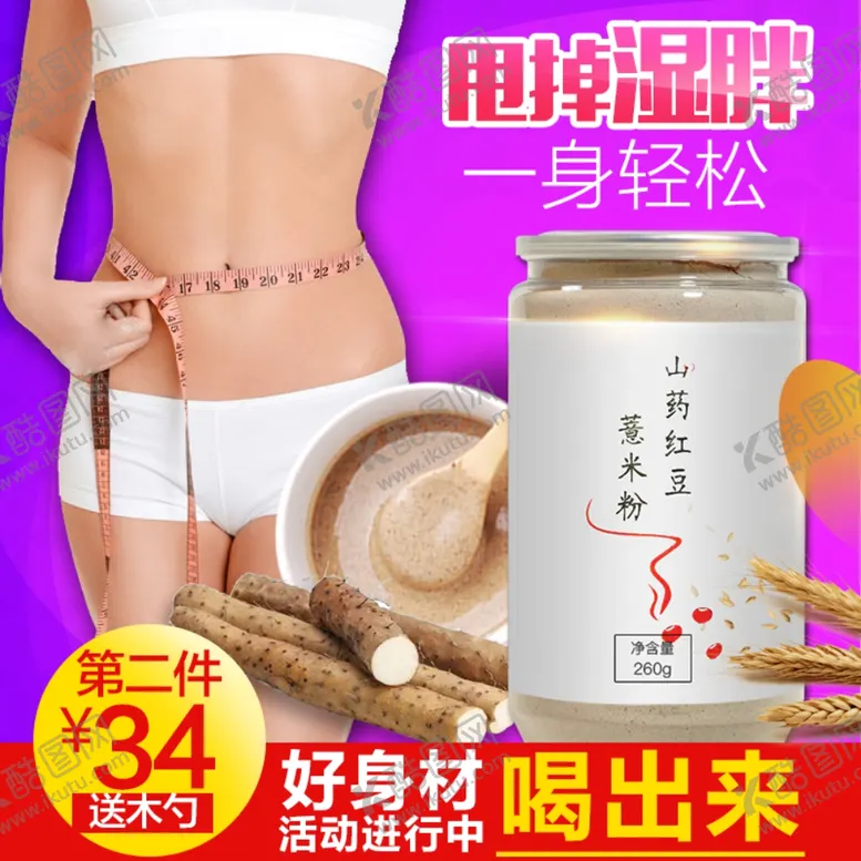 编号：14576306241835365853【酷图网】源文件下载-酒水食品活动促销优惠淘宝主图