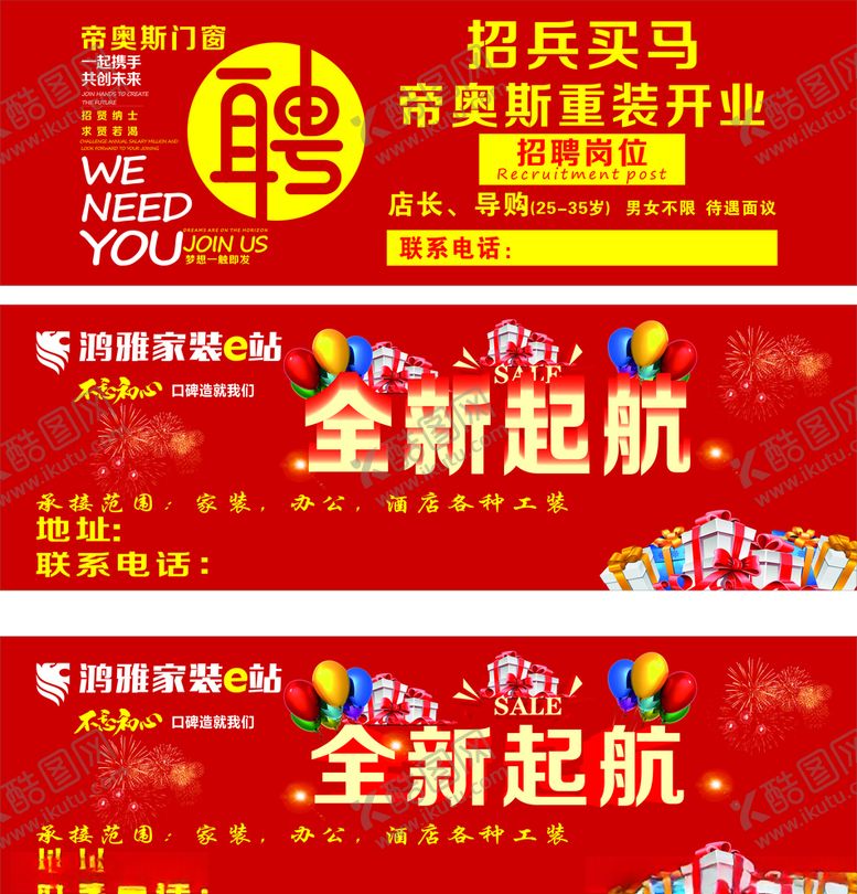 编号：33109310121606005358【酷图网】源文件下载-全新起航招聘