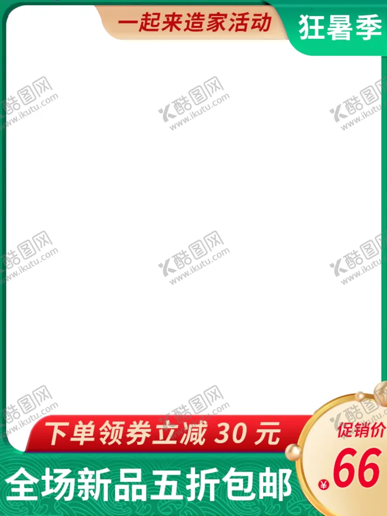 编号：41718106161335104773【酷图网】源文件下载-狂暑季海报