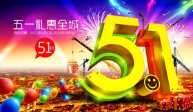 绚丽火爆五一立体促销宣传海报