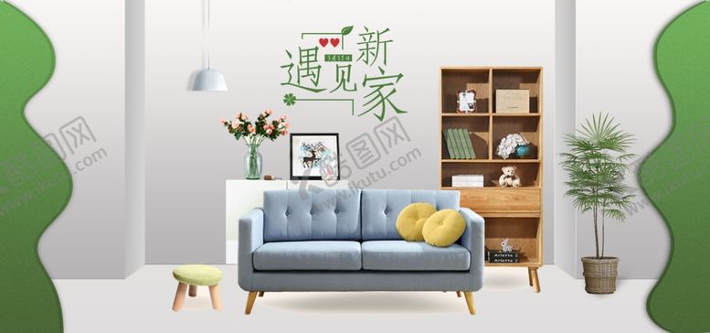 编号：68958710240917305325【酷图网】源文件下载-家装banner