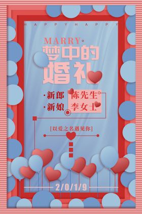婚礼