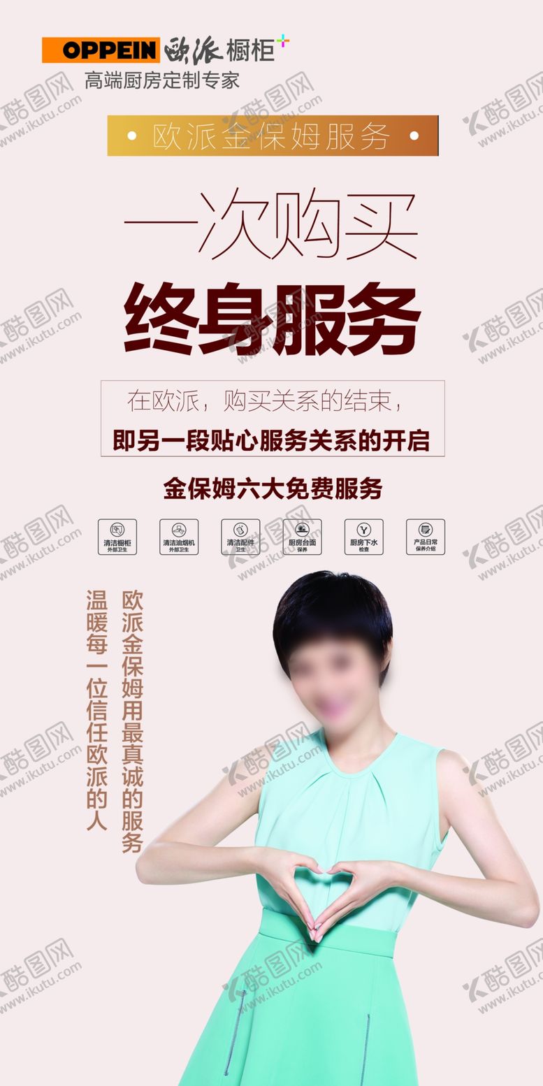 编号：16606406241601111958【酷图网】源文件下载-欧派橱柜金保姆服务