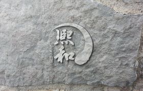 浮雕样机