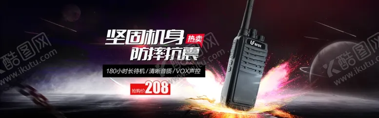 编号：54588006272143034883【酷图网】源文件下载-对讲机海报图片