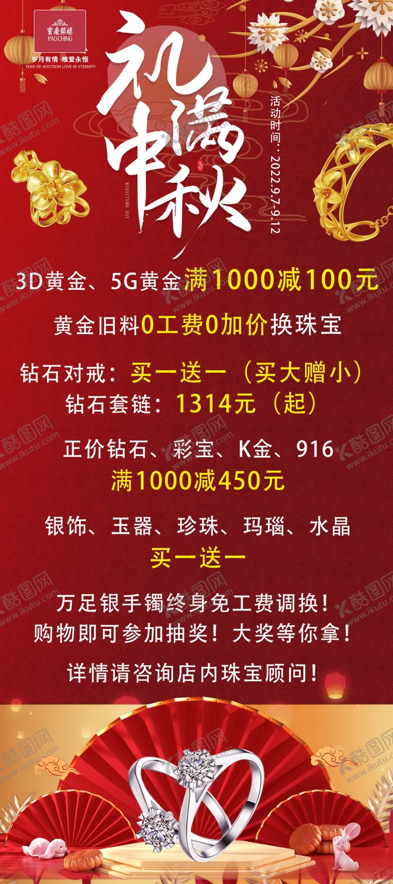 编号：13085610171012253596【酷图网】源文件下载-中秋黄金珠宝展架