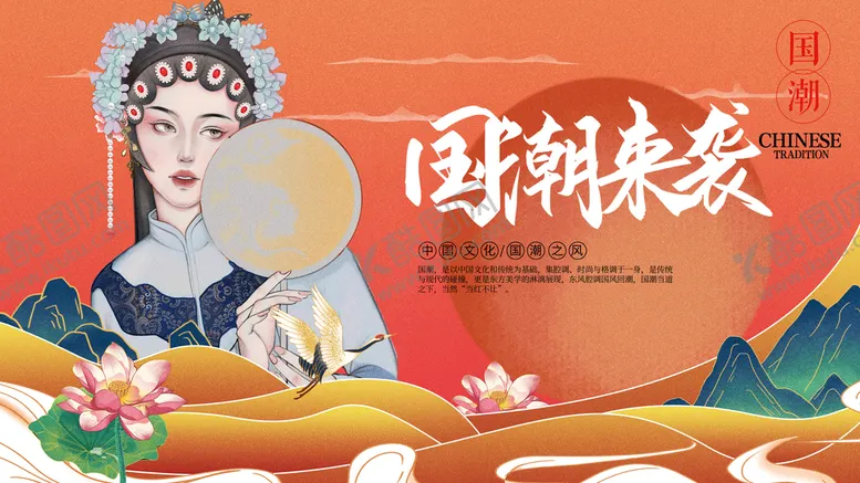 编号：82319409230229073059【酷图网】源文件下载-国潮