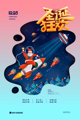 编号：86502409231419528472【酷图网】源文件下载-创意圣诞节海报