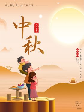 编号：02853409250649506087【酷图网】源文件下载-原创传统节日中秋节日手绘插画海