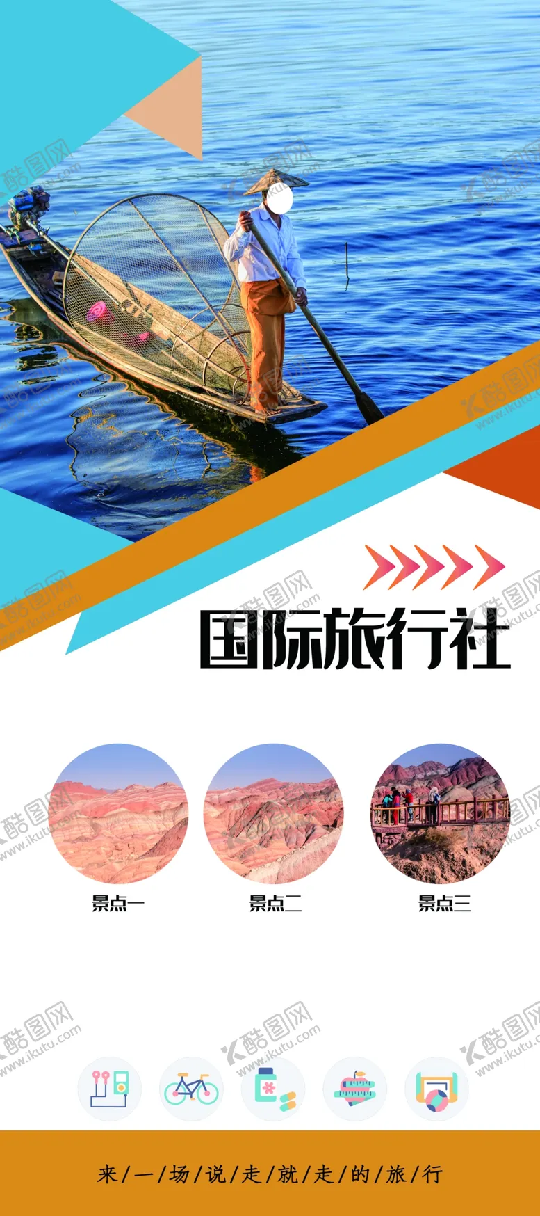 编号：94349805111610169522【酷图网】源文件下载-国际旅行社