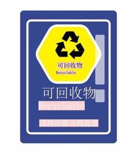 可回收
