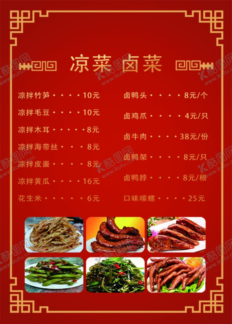 编号：60336005030220054502【酷图网】源文件下载-菜单名