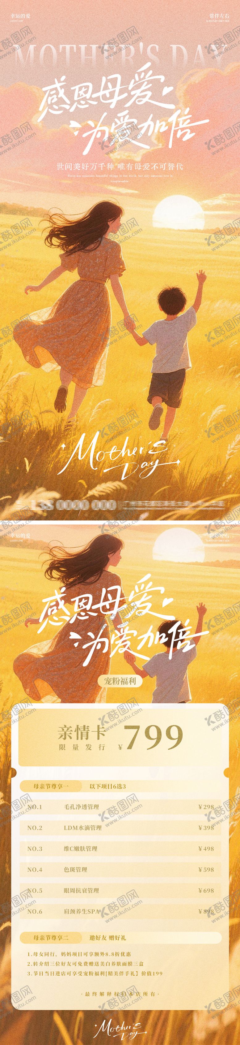 编号：35832805050203577329【酷图网】源文件下载-母亲节海报