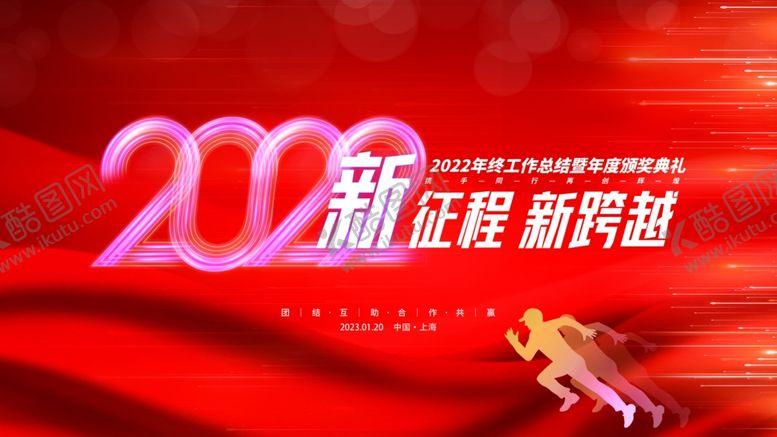 编号：74339207012013522566【酷图网】源文件下载-年会背景