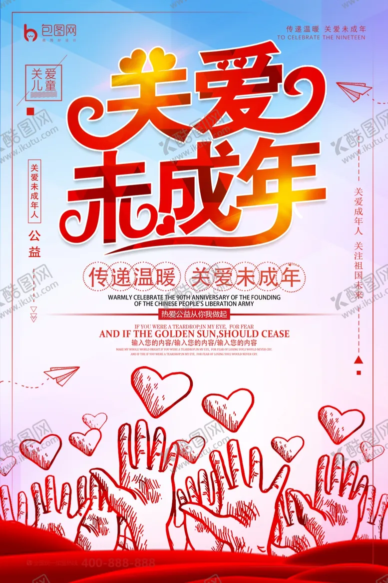 编号：44730206242024114744【酷图网】源文件下载-关爱未成年人